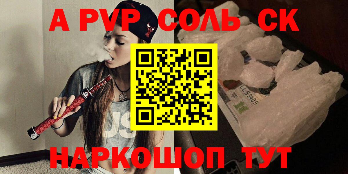 Alpha PVP кристаллы Хабаровск