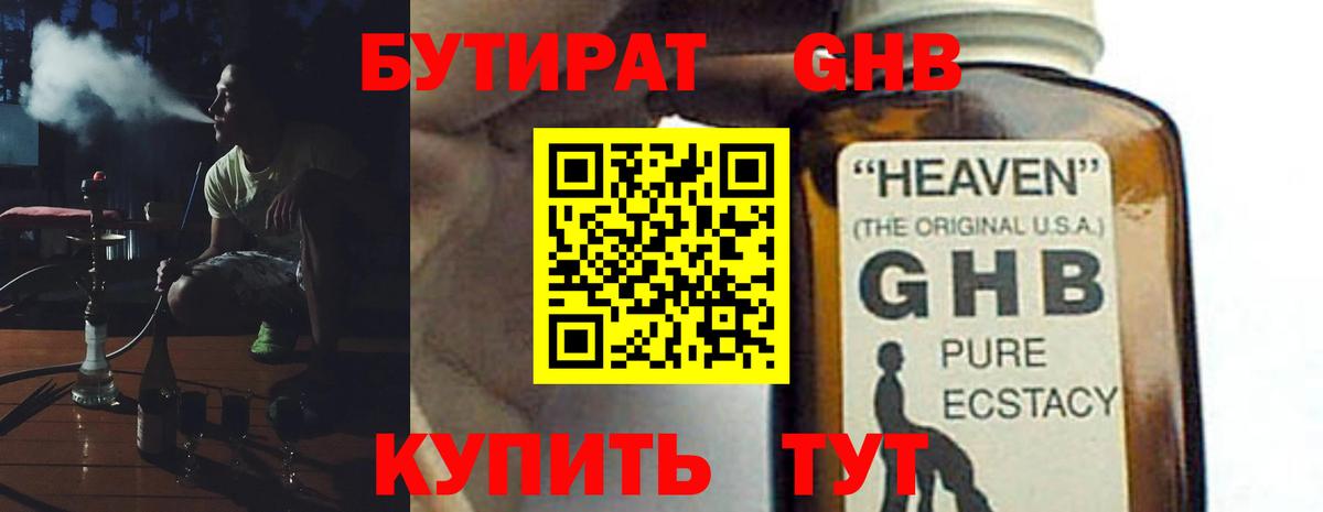 БУТИРАТ 99%  Вход с VPN  БУТИРАТ  Хабаровск 