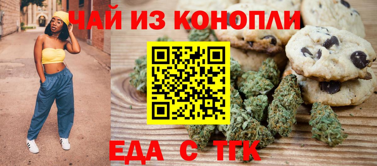 Еда ТГК конопля  Вход с VPN  Хабаровск 