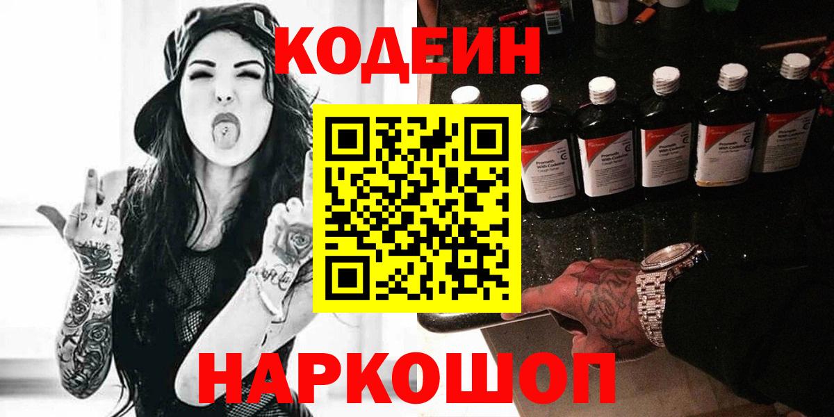 Кодеиновый сироп Lean Purple Drank  Вход с VPN  Хабаровск 