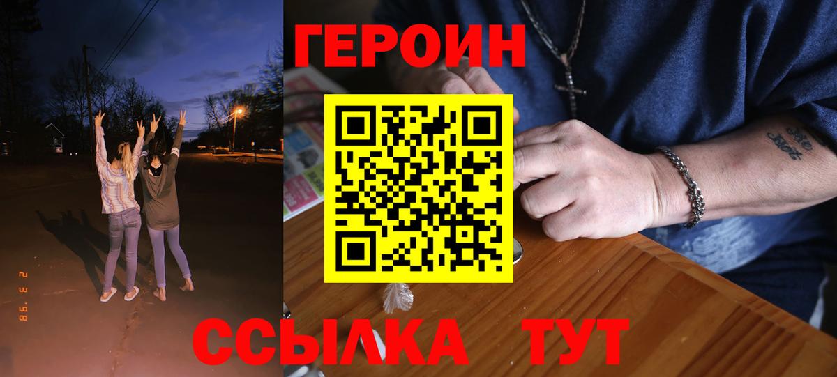 ГЕРОИН хмурый Хабаровск