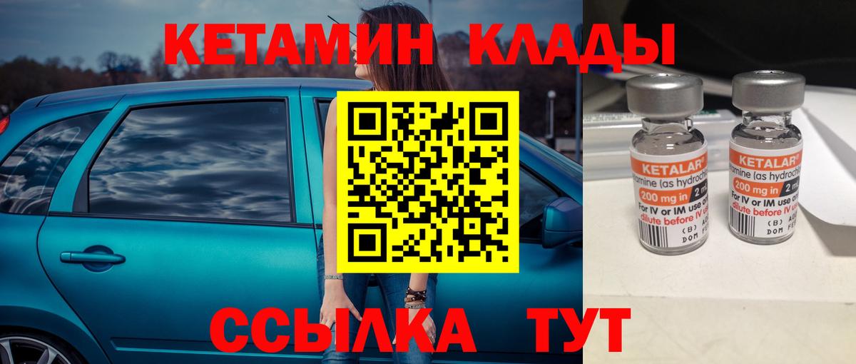 КЕТАМИН VHQ  Вход с VPN  Хабаровск  Кетамин VHQ 
