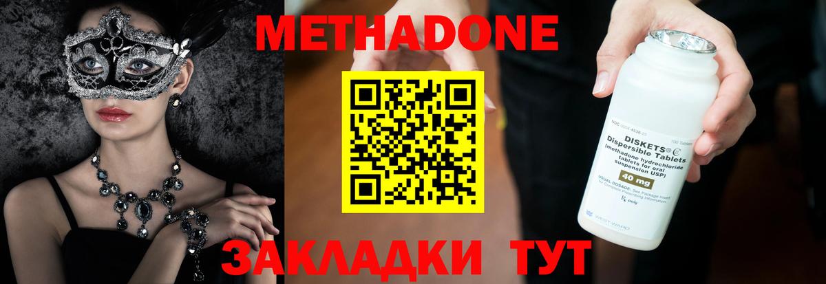 МЕТАДОН VHQ Хабаровск