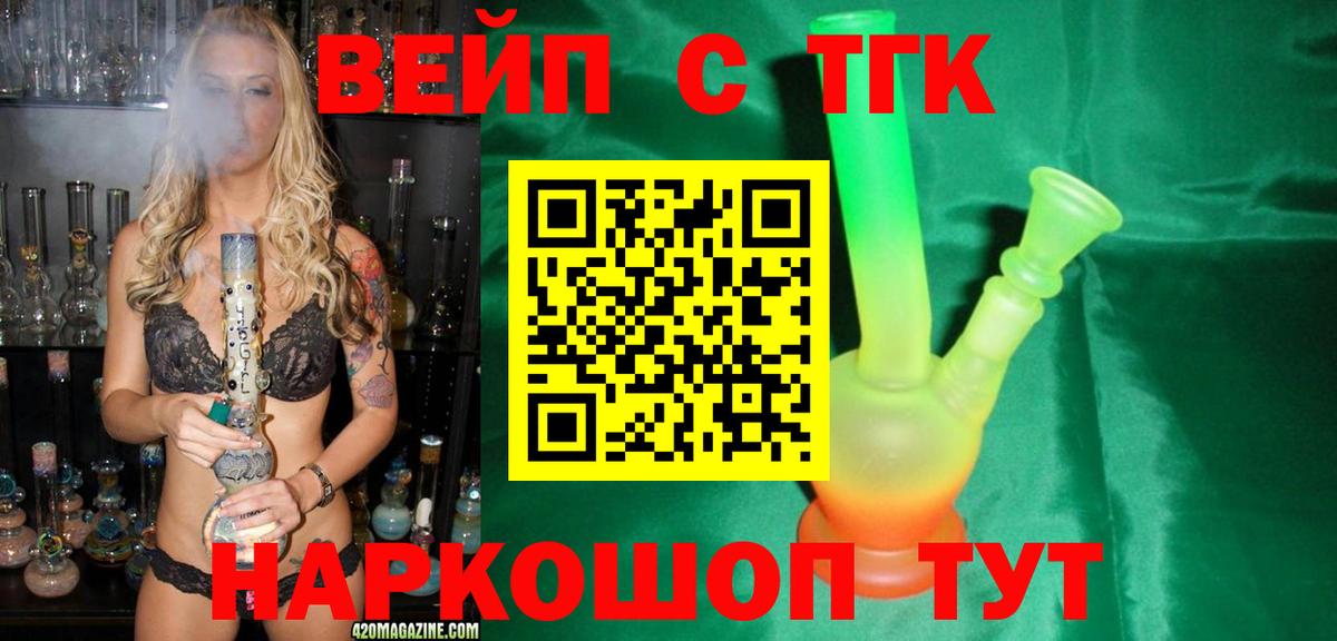 Дистиллят ТГК вейп Хабаровск